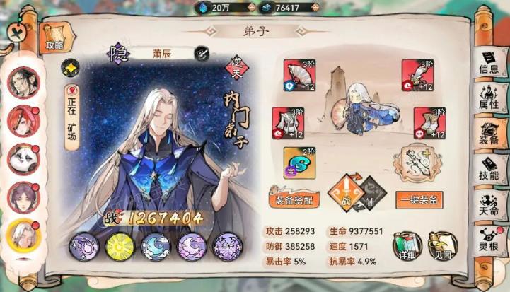 《最强祖师》值得培养人物角色推荐