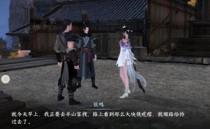 《逆水寒手游》铁镬失窃奇遇任务图文流程