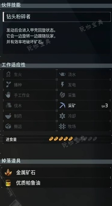 《幻兽帕鲁》碎岩龟捕捉攻略