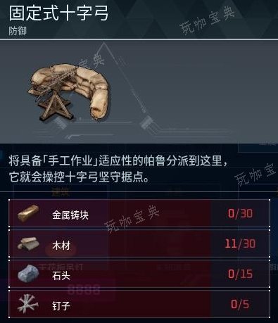《幻兽帕鲁》固定式十字弓制作教程
