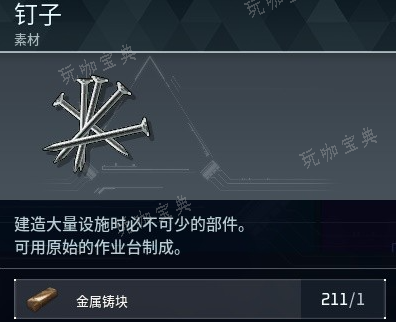 《幻兽帕鲁》固定式十字弓制作教程