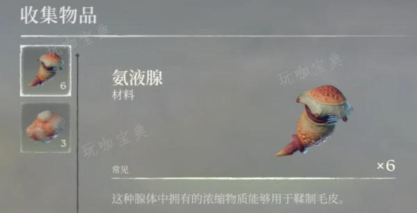 雾锁王国氨液腺在哪？(雾锁猢狲)