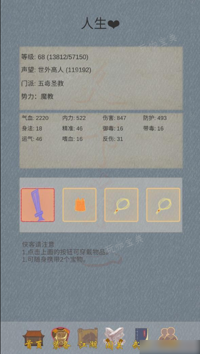 所谓侠客65章怎么过？所谓侠客65章通关攻略(所谓侠客67章在触发)
