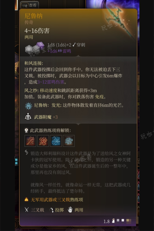 《博德之门3》尼鲁那在哪里获得
