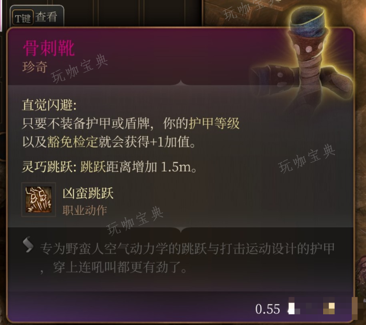 《博德之门3》骨刺靴在哪里获得