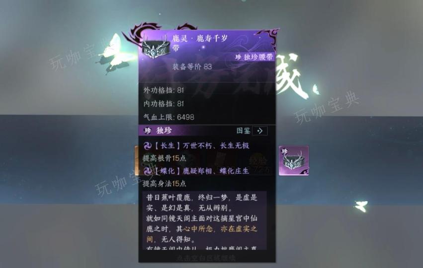 《逆水寒手游》仙宫鹿颂探索任务图文流程(逆水寒手游仙居奇缘任务攻略)