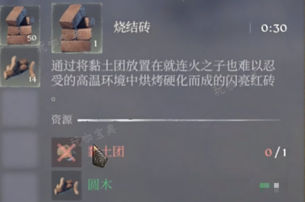 雾锁王国烧结砖怎么制作？(雾锁王国烧结砖怎么获得)