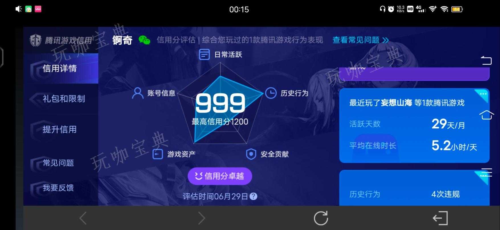 《妄想山海》珊瑚大餐是谁的食物？