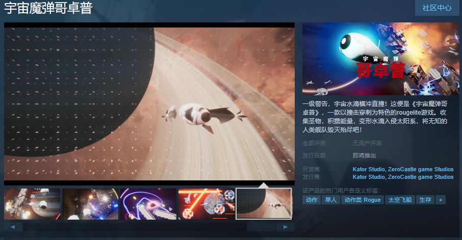 《宇宙魔弹哥卓普》Steam页面上线 支持简体中文(宇宙弹弓)