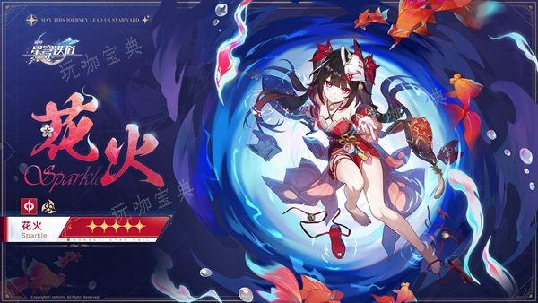 《崩坏星穹铁道》花火星魂值得培养吗？花火星魂效果属性分析(崩坏星穹铁道下载官方正版)