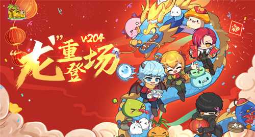 《冒险岛》新春专题“龙”重登场~新地区阿尔特里亚今日开放！(冒险岛2020春节活动)