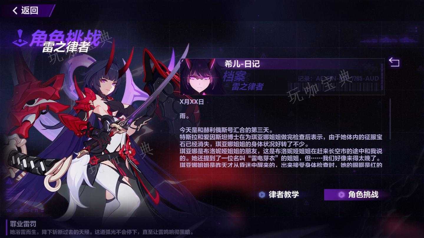 《崩坏3》雷之律者怎么样？(崩坏3雷之律者值得培养么)