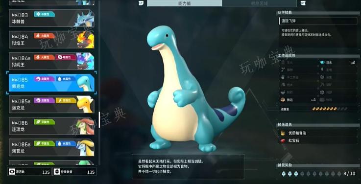 《幻兽帕鲁》佩克龙在哪？