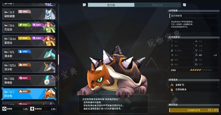 《幻兽帕鲁》碎岩龟在哪？