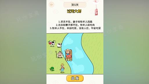 过河大师第五关怎么玩？(过河游戏第二关)