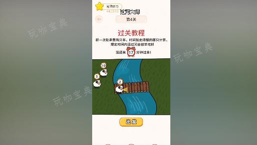 过河大师第四关怎么过？(过河游戏的解法)