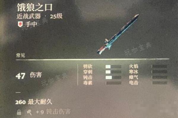 雾锁王国饿狼之口单手剑在哪？(雾锁猢狲成就)