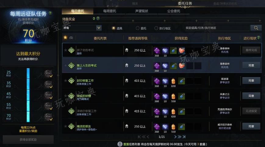 《失落的方舟》私语的星星任务在哪接？(失落的方舟任务大全)
