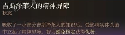 《博德之门3》吉斯泽莱人的精神屏障buff怎么获取？(博德之门3吉斯洋基蛋怎么孵化)