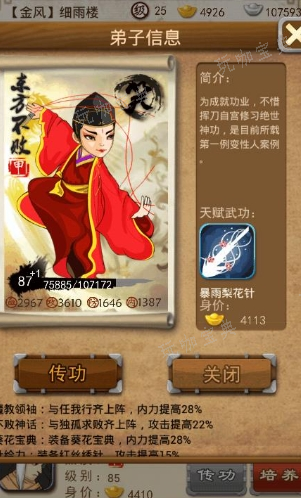 大掌门怎么掌握武林组合？(大掌门新手攻略)