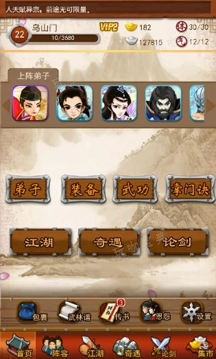 大掌门怎么掌握武林组合
