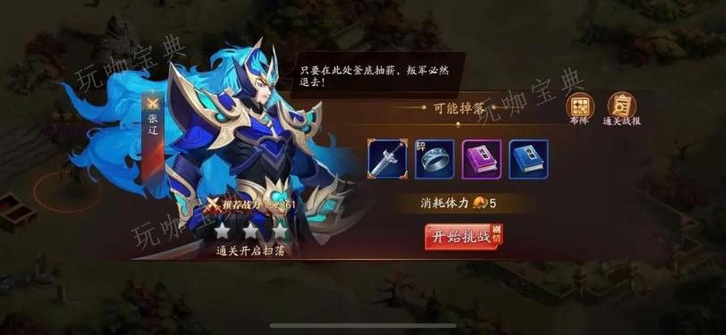 《放开那三国3》怎么打张辽？(放开那三国3礼包码大全)