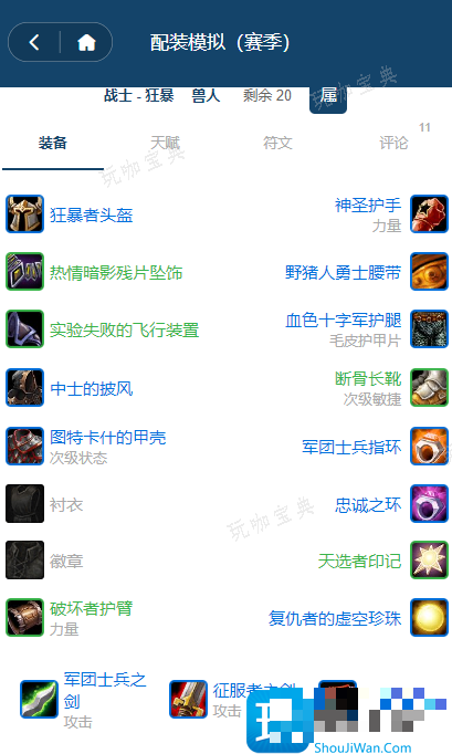 魔兽世界探索赛季P2阶段狂暴战士BIS装备推荐-P2阶段狂暴战士毕业配装(魔兽世界探索赛季)
