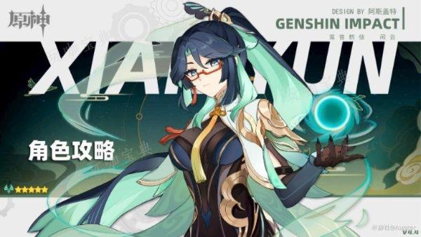 《原神》闲云培养攻略大全 闲云圣遗物/武器/配队推荐(闲云scds介绍)
