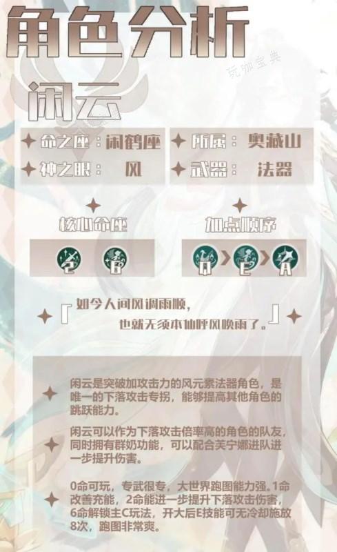 《原神》闲云培养攻略大全 闲云圣遗物/武器/配队推荐图片2