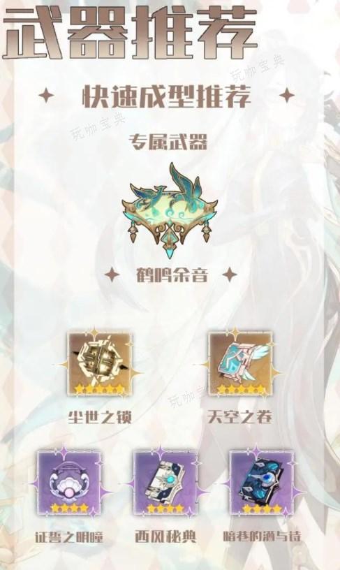 《原神》闲云培养攻略大全 闲云圣遗物/武器/配队推荐图片3