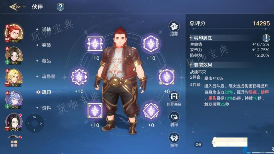 斗罗大陆史莱克学院伙伴怎么获取？斗罗大陆史莱克学院全部伙伴获取方法介绍图片8