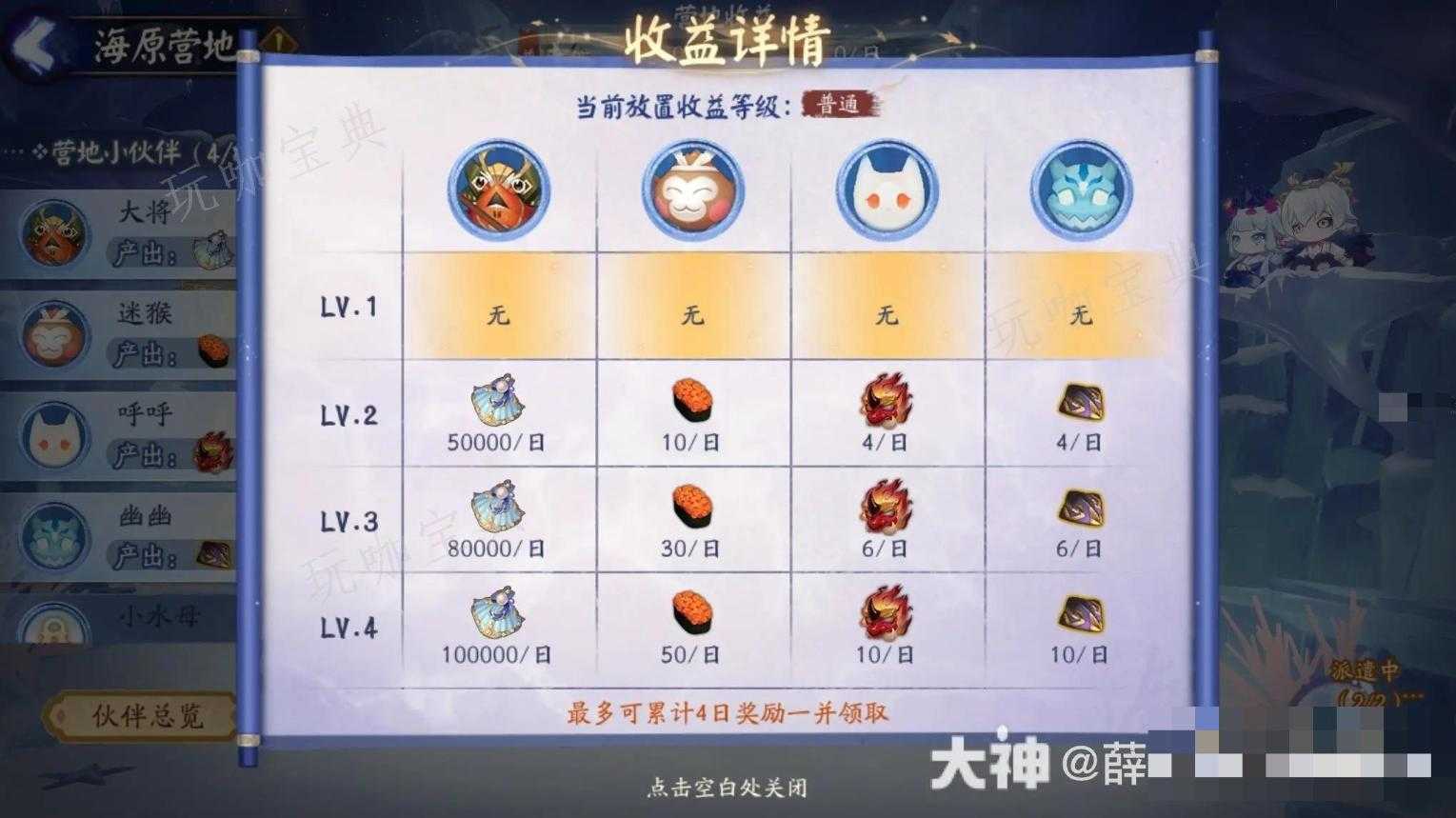 《阴阳师》鲸汐永歌活动怎么玩？《阴阳师》鲸汐永歌活动玩法前瞻攻略图片4