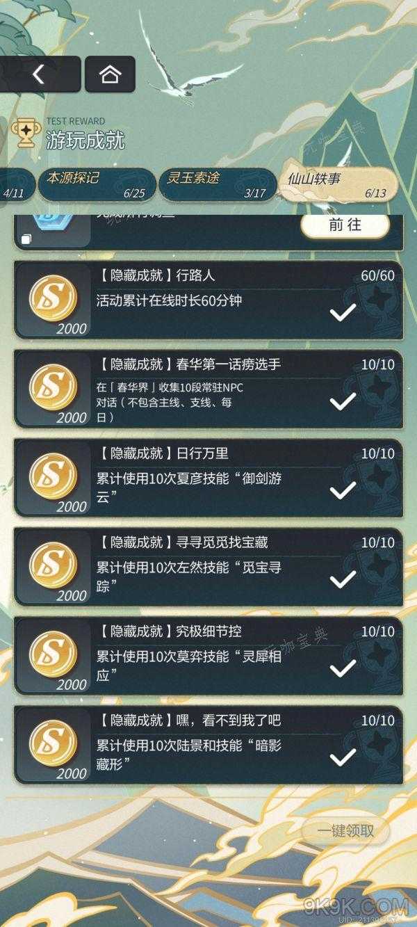 《未定事件簿》红尘共长生隐藏成就(未定事件簿红包封面序列号)