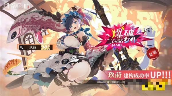 绯色回响玖莳建构限时返场 玖莳爆破女仆返场详情(绯色颜色)