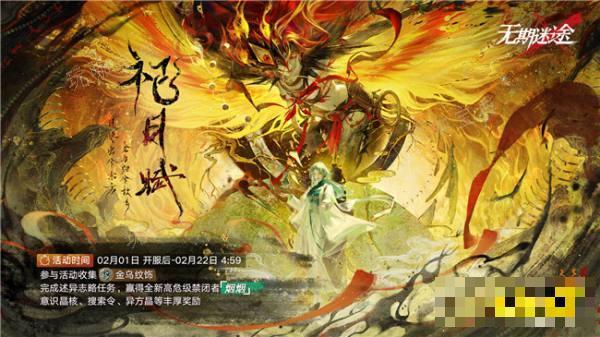 《无期迷途》祀日赋新增机制一览 祀日赋有哪些新增机制内容？(无期迷途原画)