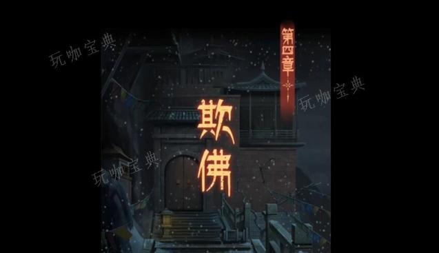 阿姐鼓3偃师传第四章攻略(阿姐鼓3偃师传)