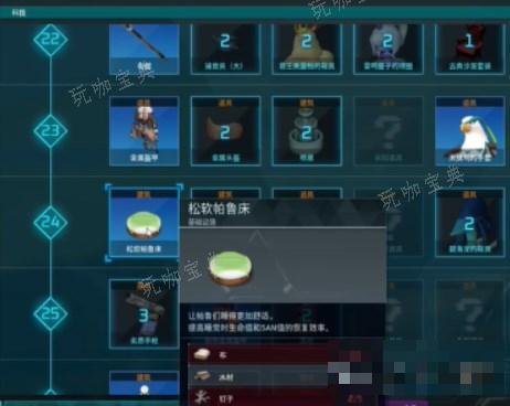 《幻兽帕鲁》松软帕鲁床制作一览(幻兽2021)