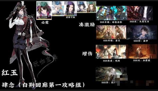 《白荆回廊》红玉配队攻略(白荆回廊微博)