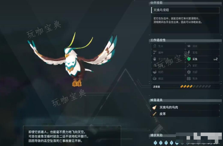 《幻兽帕鲁》天擒鸟的手套获得方法分享