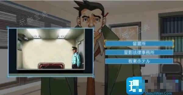 逆转裁判3攻略第二章图文攻略