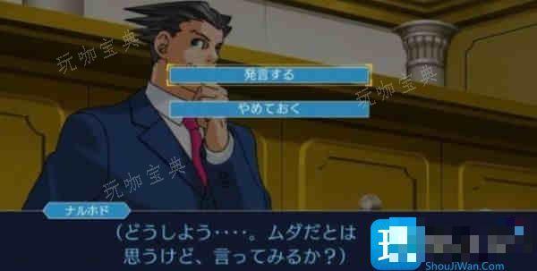 逆转裁判3攻略第二章图文攻略