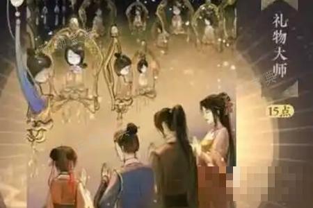 《逆水寒手游》礼物大师成就完成方式(逆水寒npc礼物大全)