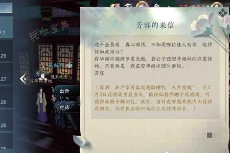 《逆水寒手游》天丝发绳获取方式(逆水寒手游天火伏雷)