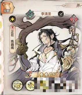 最强祖师李清圣攻略(史上最强祖师爷等级划分)