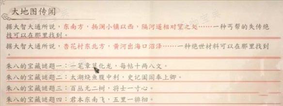 古龙风云录朱八藏宝图碎片怎么获取？朱八藏宝图谜题答案分享(古龙风云录游民星空)