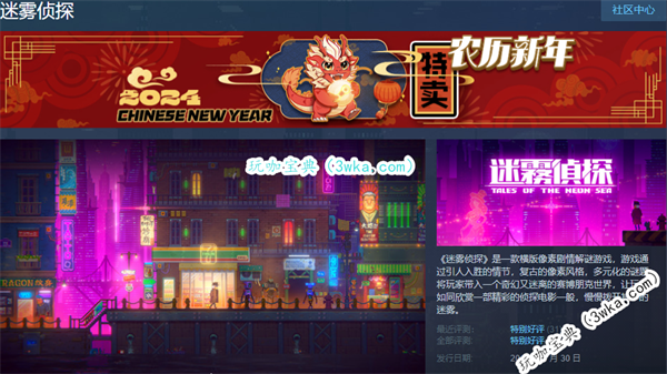 《迷雾侦探》开启史低促销 -76%促销价13.92元(《迷雾侦探》开启了吗)