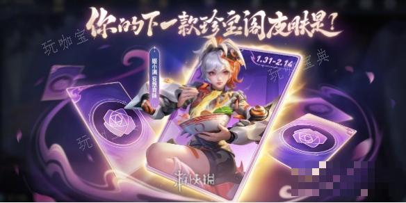 《王者荣耀》姬小满妄想食味获取方法分享(王者荣耀姬小满无小内无爱心轮滑图片有图有真相)
