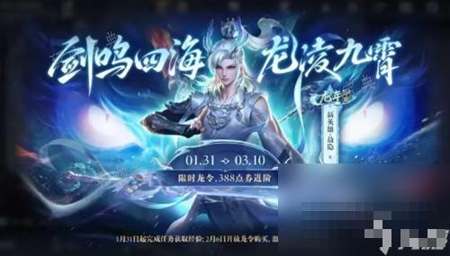 《王者荣耀》新春龙战令和战令区别介绍(王者荣耀新春专属皮肤5个怎么获得)