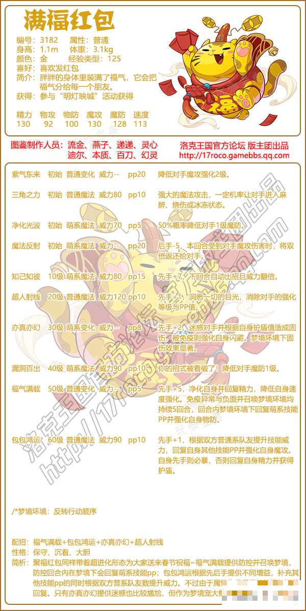 《洛克王国》满福红包介绍(小满洛克王国技能)
