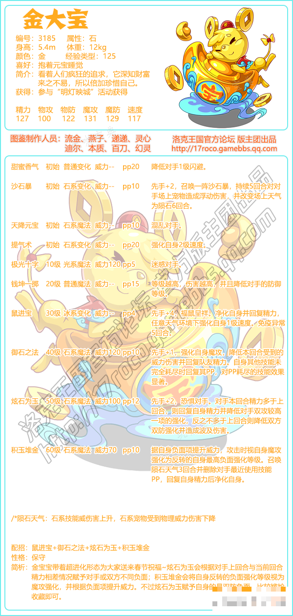 《洛克王国》金大宝介绍(洛克王国金系宠物)